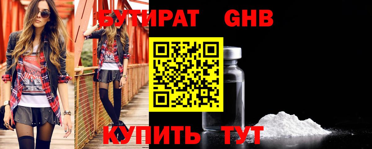 БУТИРАТ 1.4BDO Семёнов