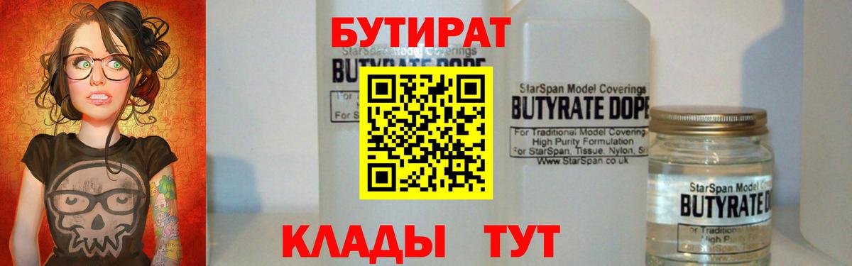 БУТИРАТ оксибутират  Вход с VPN  БУТИРАТ  Семёнов 