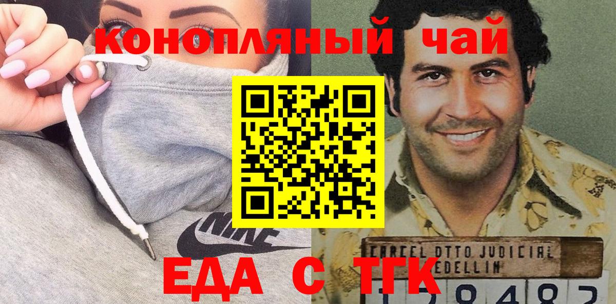 Семёнов  Еда ТГК марихуана  Вход с VPN 