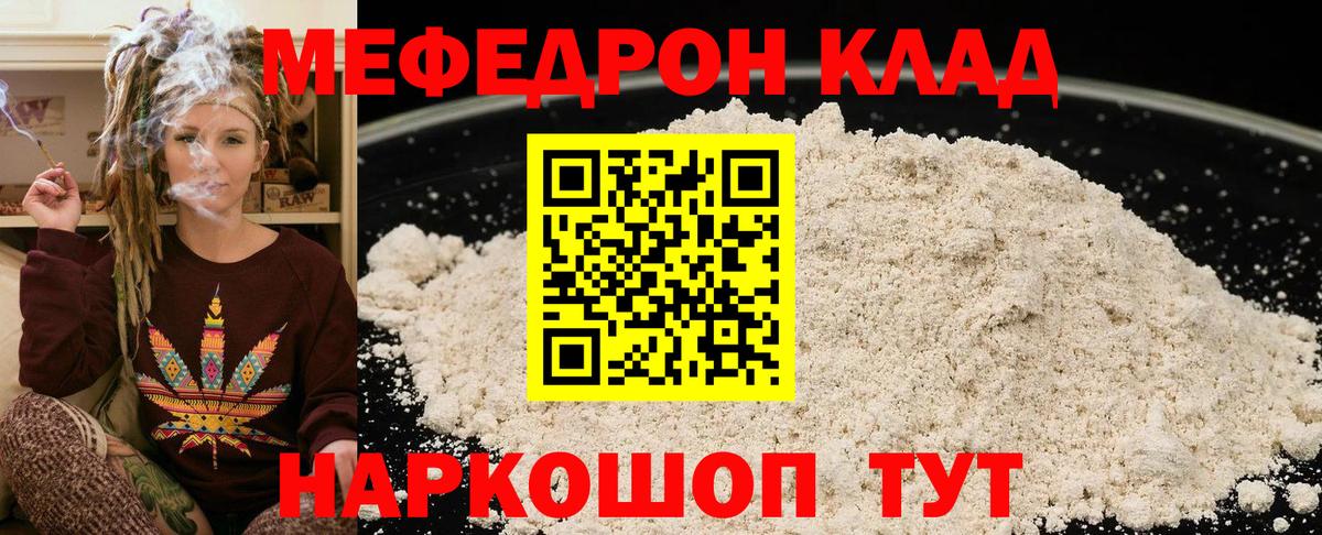 МЕФ mephedrone  Меф 4 MMC  МЕФ  Вход с VPN  Мефедрон  Семёнов 
