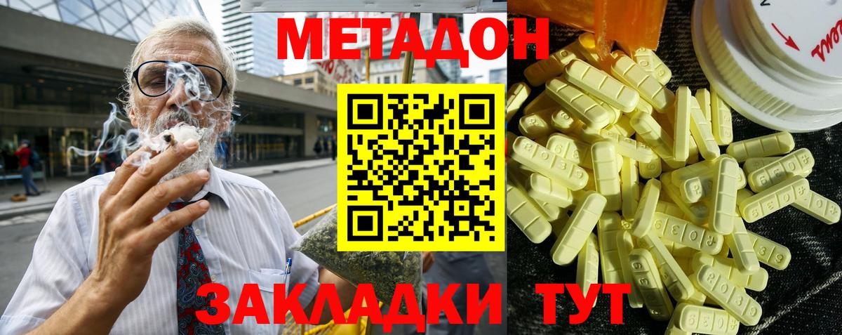 МЕТАДОН VHQ  Вход с VPN  Семёнов 